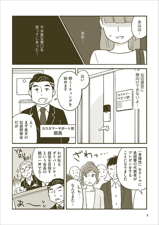 【漫画】『マンガでわかる 敏感すぎる自分を好きになれる本』7（小川かりんさん提供）