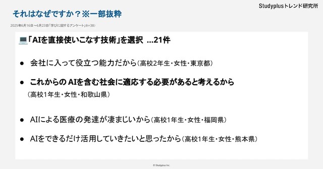 なぜAIについて学びたいのか（提供画像）