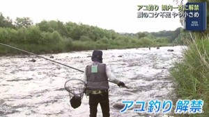 宮城県でアユ釣りが解禁　早朝から多くの釣り人たちが楽しむ