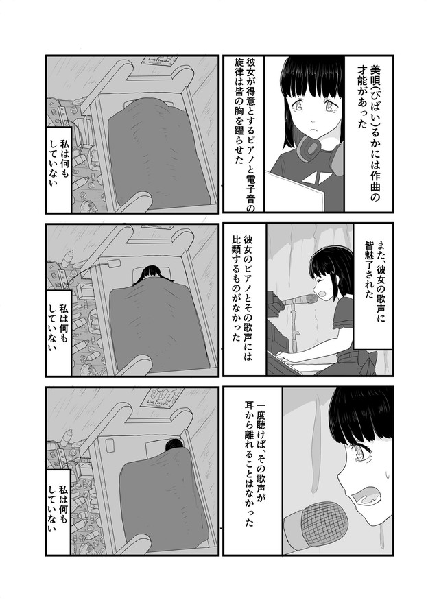 【漫画】『インポータンス・オヴ・ビーイング・アイドル』28（羊かわいいねさんさん提供）