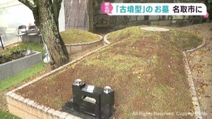 東北初　前方後円墳型お墓が完成　宮城・名取市の寺院