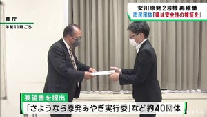 女川原発の安全性検証を求める　市民団体が宮城県に要望書を提出