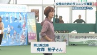 岡山県出身／有森裕子さん
