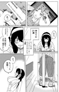 【漫画】『君のリビド』4（禾屋眺さん提供）