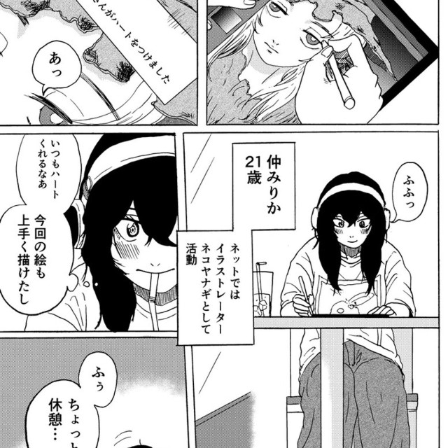 【漫画】『君のリビド』4（禾屋眺さん提供）
