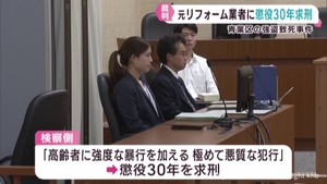 元リフォーム業者に検察側が懲役３０年を求刑　仙台・青葉区の強盗致死事件初公判