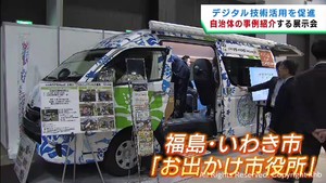 東北各自治体のデジタル技術活用事例を紹介　仙台・青葉区