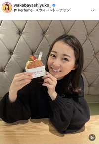 若林有子アナウンサーのインスタグラム＠wakabayashiyuko_