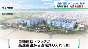仙台南部道路長町ＩＣに物流施設を整備へ　自動運転トラックの乗り入れに対応