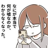 本当と嘘が分からないなった（むろんさん提供）