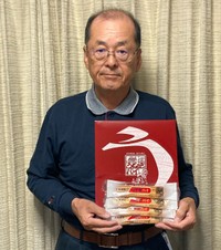 伝書バトの飼い主から八木さん宅に届けられた「うなぎパイ」