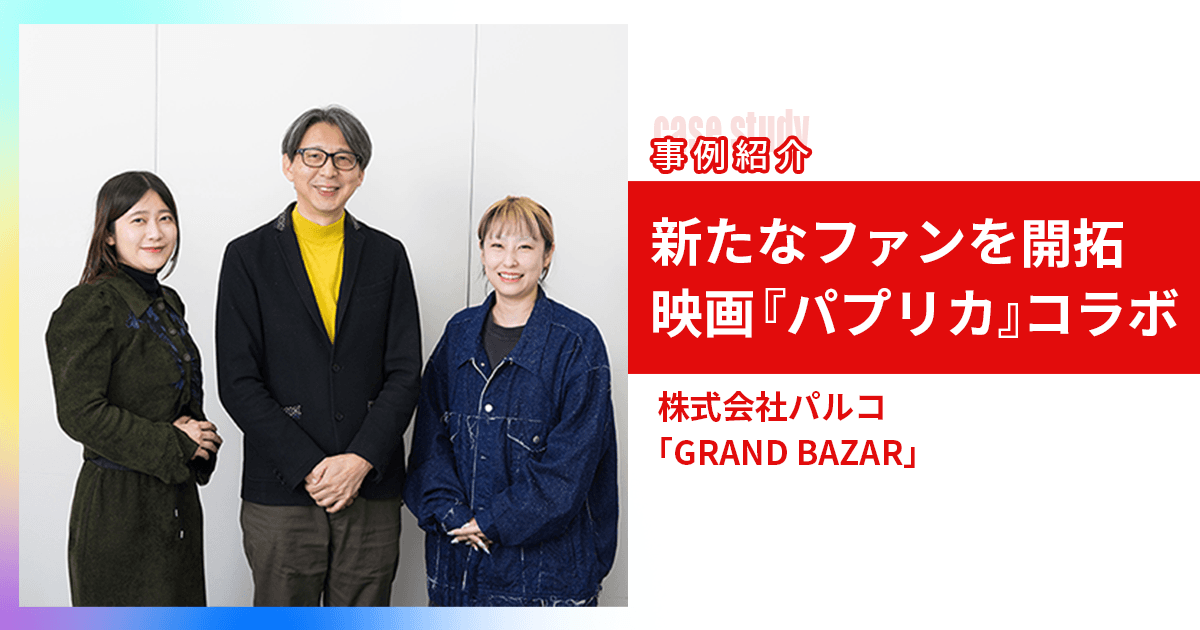 新たなファンを開拓 アニメ映画『パプリカ』とコラボしたパルコの元旦
