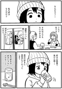 【漫画】『好きの熱量を比較してしまう話』3（てぃーえーさん提供）