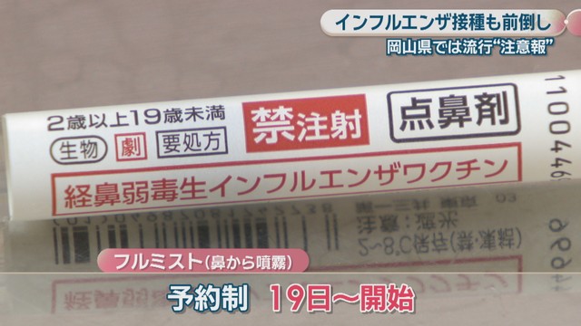 フルミスト(鼻から噴霧)