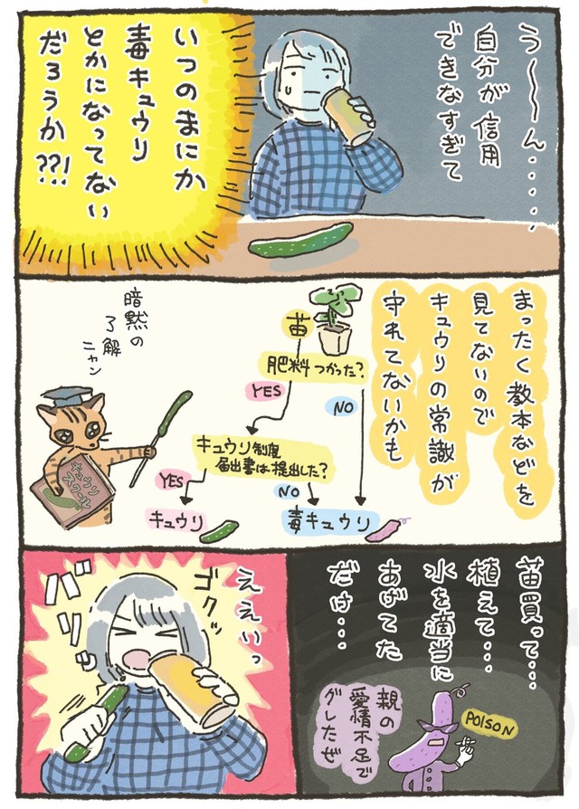 【漫画】『家庭菜園 初収穫の話』6（おべちさん提供）