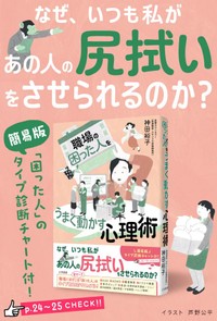 職場の「困った人」をうまく動かす心理術