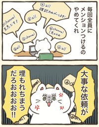 【漫画】『仕事で言いたい。やめてくれ』3（ふまじめ会社員ぬんちゃん提供）