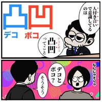 【漫画】『人間関係がうまくいく最大のコツ』6（B.B軍曹さん提供）