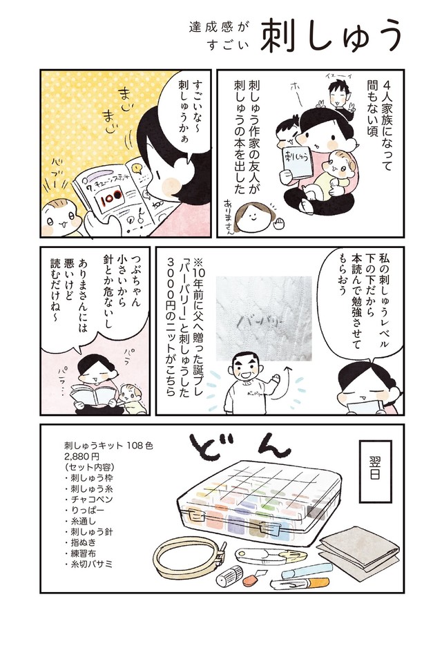 【漫画】『3000円ではじめるしあわせ趣味時間』52　（モチダちひろさん提供）