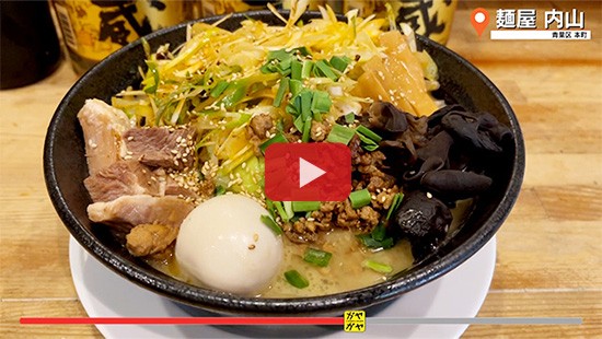 #795麺屋内山