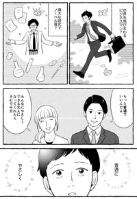 【漫画】『立派な大人になるために』2（猫野ソラさん提供）