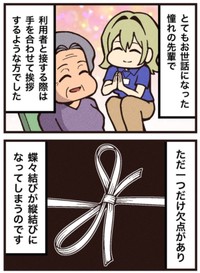 【漫画】『介護士の祈り』2（大友しゅうまさん提供）