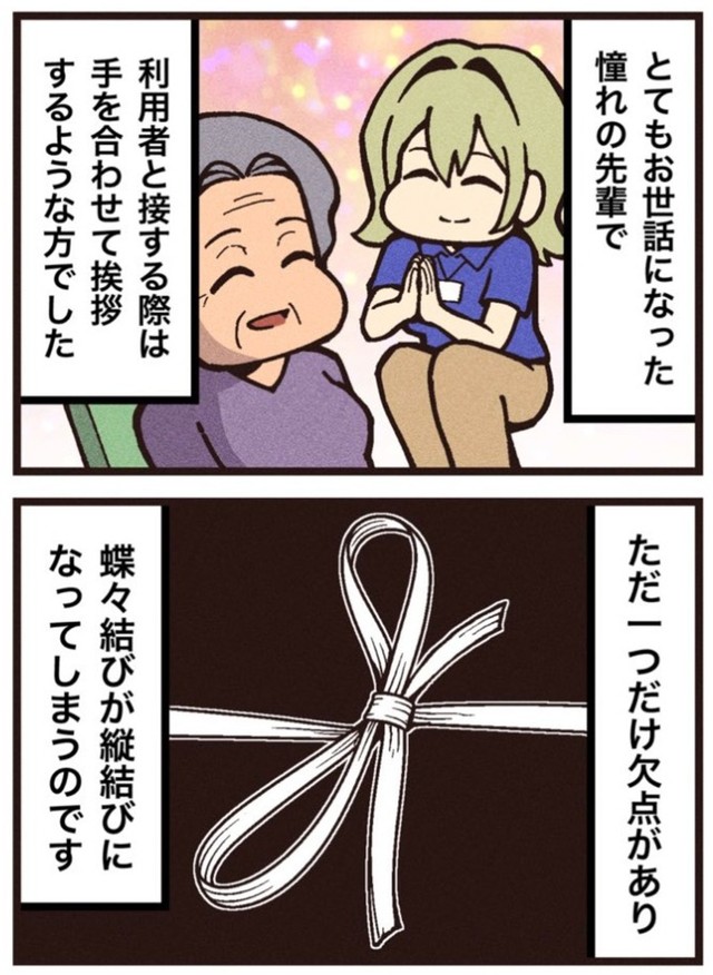 【漫画】『介護士の祈り』2（大友しゅうまさん提供）