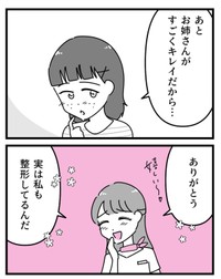 【漫画】『整形してもいじめが無くならなかったので努力して周りを見返した話』2（うみの韻花さん提供）