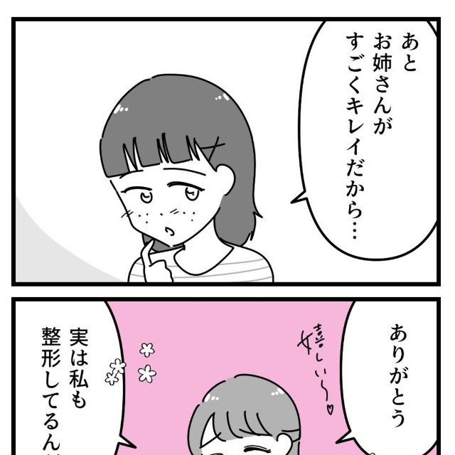 【漫画】『整形してもいじめが無くならなかったので努力して周りを見返した話』2（うみの韻花さん提供）