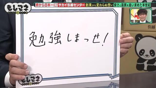 もしものときを切り抜けるヒントは「勉強しまっせ！」©テレビ大阪