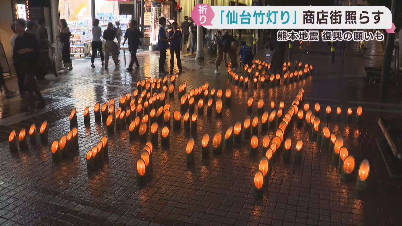 仙台の商店街に１５００個の竹灯ろう　熊本の復興に祈りの灯火