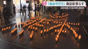 仙台の商店街に１５００個の竹灯ろう　熊本の復興に祈りの灯火