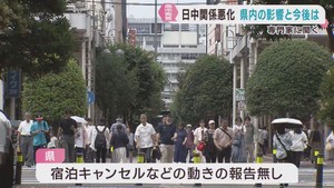 日中関係悪化で日本への渡航自粛　宮城県への影響を専門家に聞く