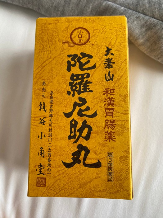 めちゃ古い薬局で、ニヤリと笑って渡された薬（提供：健康最高さん）