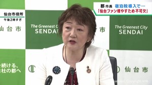 「仙台のファンを増やすため不可欠」宿泊税について郡仙台市長