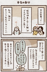 【漫画】『本当の自分』1（こきみよいさん提供）