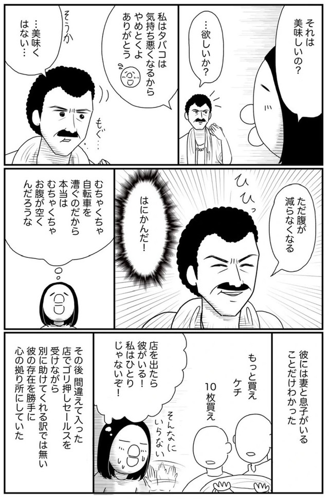 【漫画】『インドで最も美しかったものの話』9（武村沙紀さん提供）