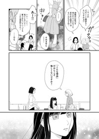 【漫画】『塔子さんはいい大人じゃいられない』10　©︎たかせうみ／COMISMA INC.
