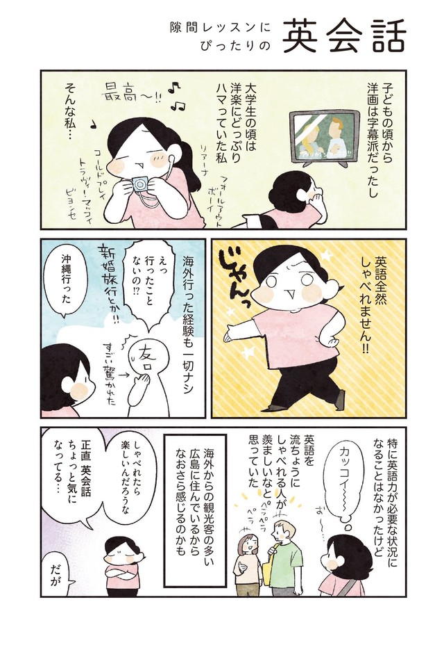 【漫画】『3000円ではじめるしあわせ趣味時間』42　（モチダちひろさん提供）