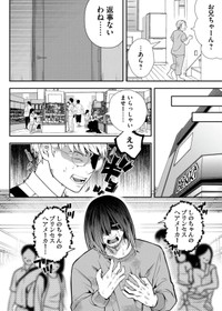 【漫画】『ニート、姪っ子のために外に出る』18　(C) 淘田きょむ／COMISMA INC.