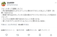 話題になった玉ねぎ修字さんの投稿