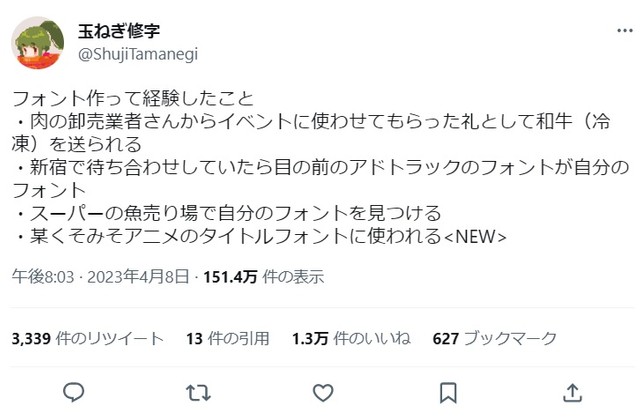 話題になった玉ねぎ修字さんの投稿