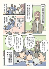 【漫画】『男子校の新人教師』2（コンテくん提供）
