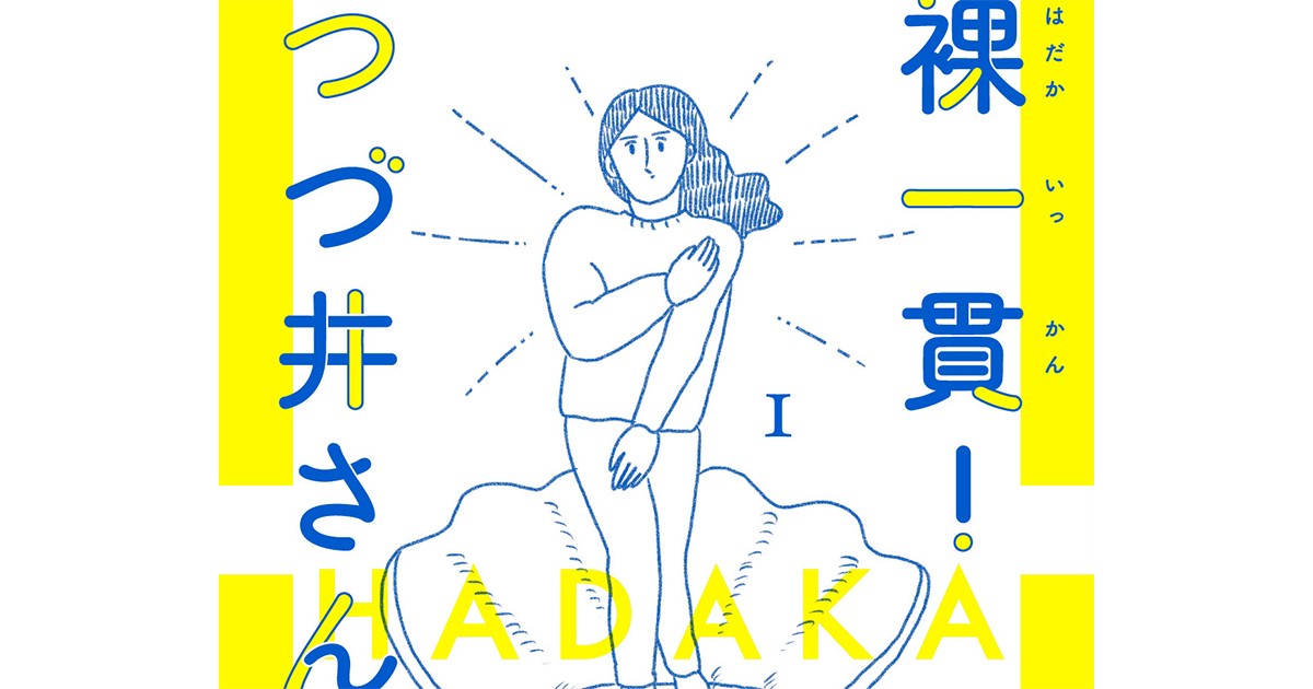 つづ井さんインタビュー