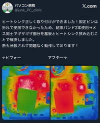 ヒートシンクのビフォーアフター画像（提供：パソコン病院さん）