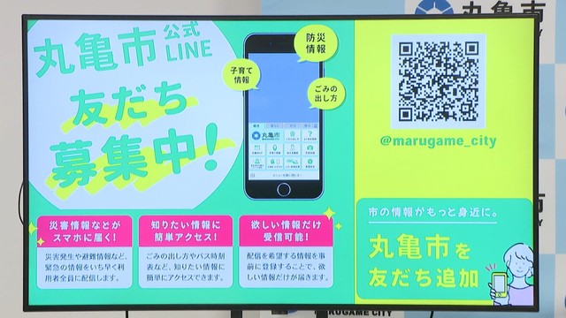 香川・丸亀市が25日からLINE公式アカウントの運用開始　災害やイベント情報に加えごみの出し方も簡単検索