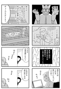 『母親を陰謀論で失った』-42