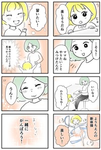 【漫画】『夫のおまけだった私が、“わたし”に還るまで』9（戸塚ネオさん提供）