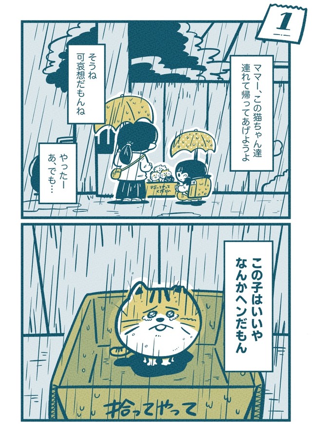 【漫画】『ただそこにいただけで』1　(C)吉本ユータヌキ／扶桑社
