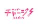 サンデーチャージ！＆スポーツ